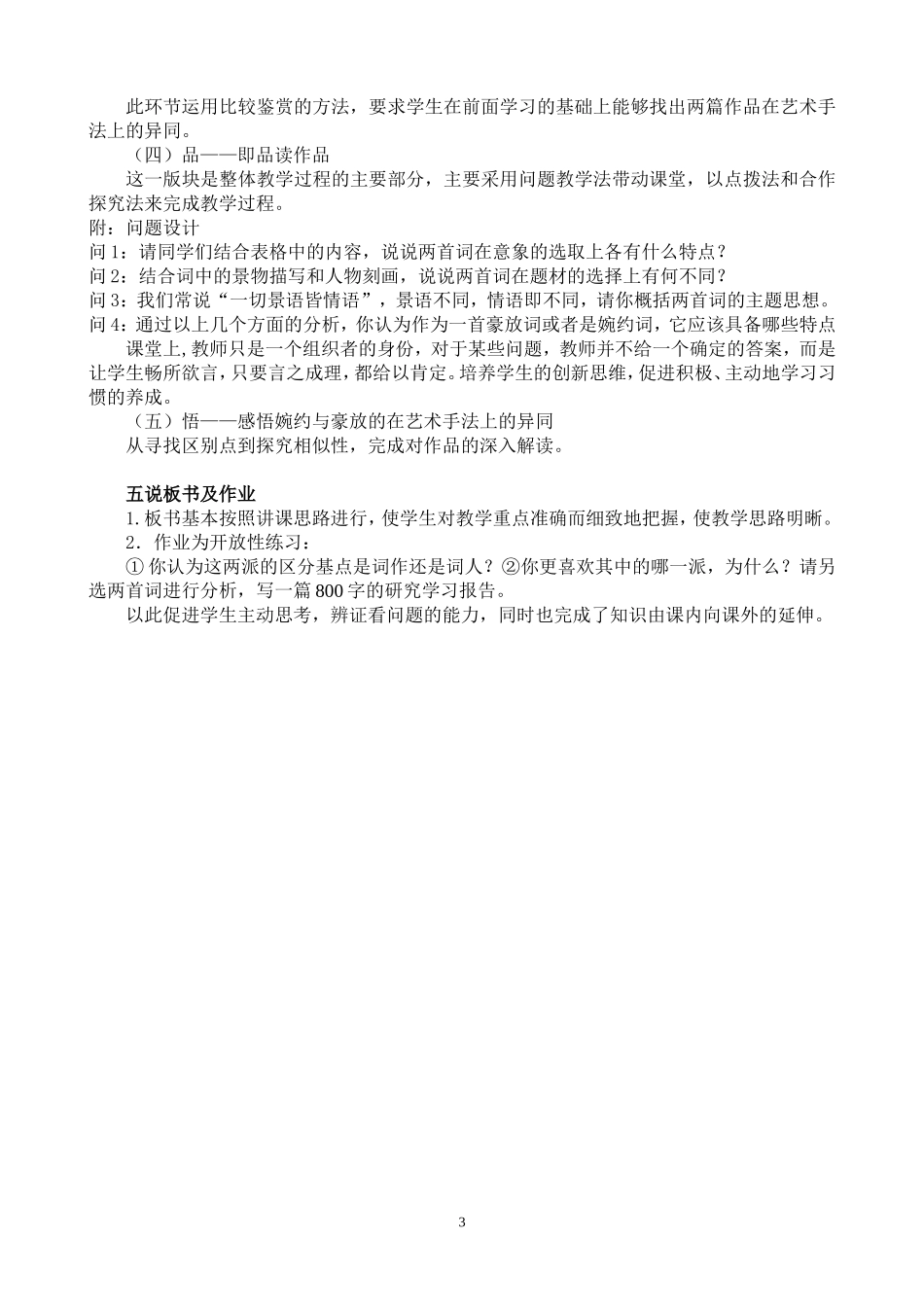 《念奴娇赤壁怀古》说课_第3页