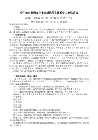 《念奴娇赤壁怀古》说课