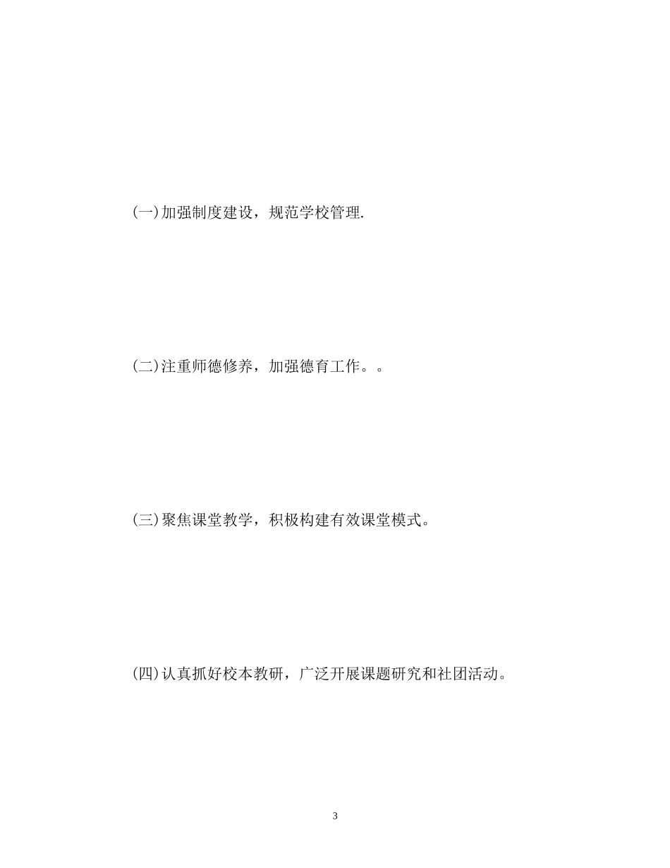 学校新学期工作计划_第3页