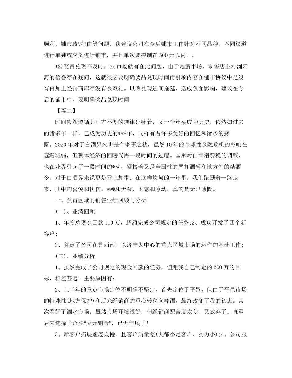白酒销售计划书【四篇】_第2页