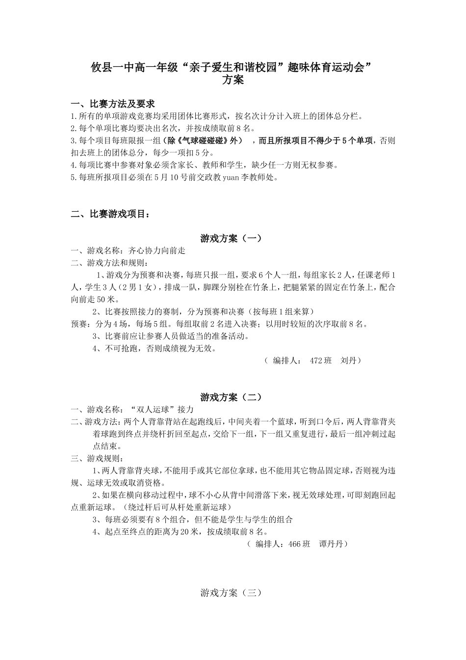 “亲子爱生”趣味体育运动_第1页