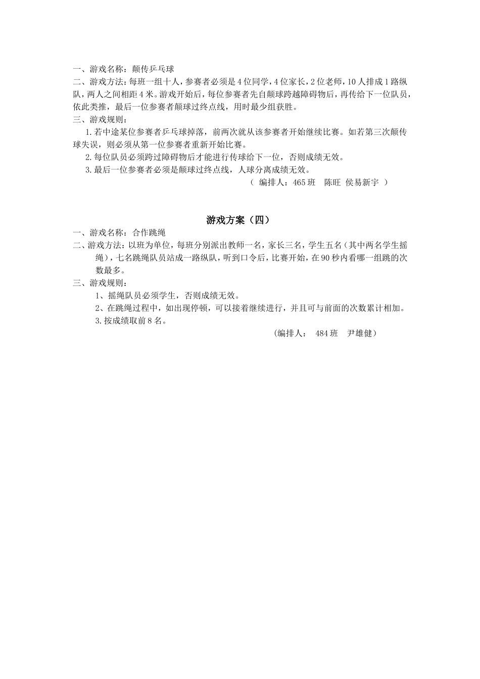 “亲子爱生”趣味体育运动_第2页