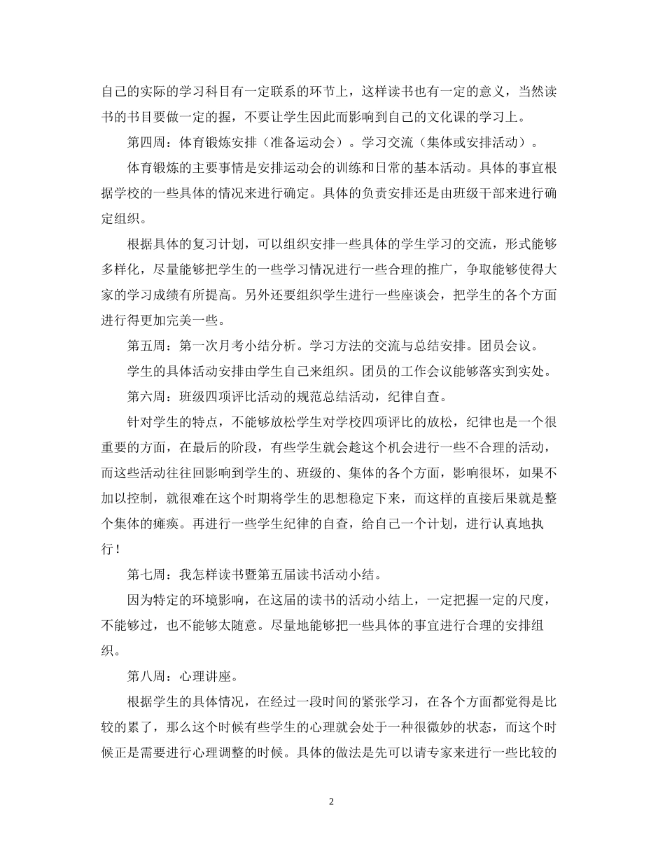 高三年级德育工作计划_第2页