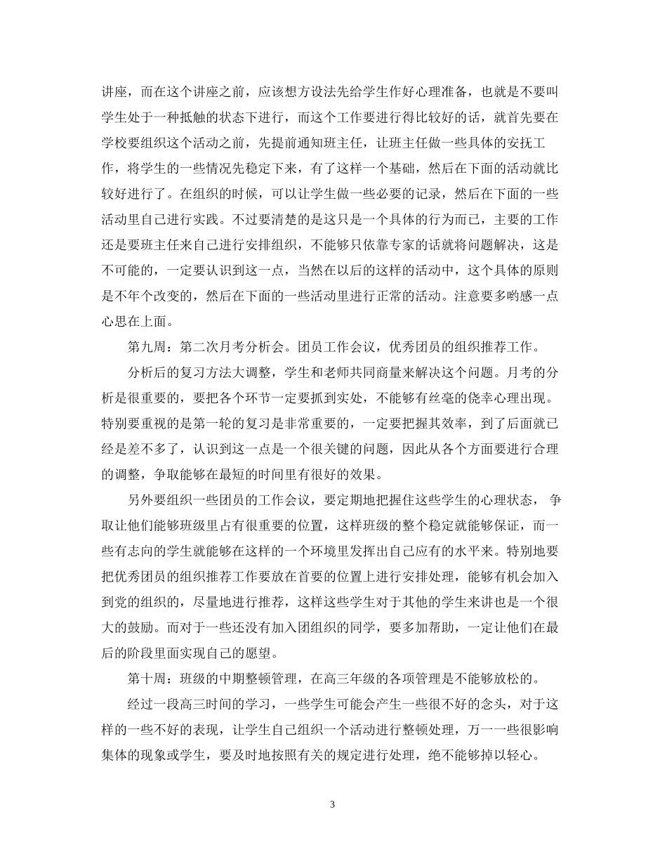 高三年级德育工作计划_第3页