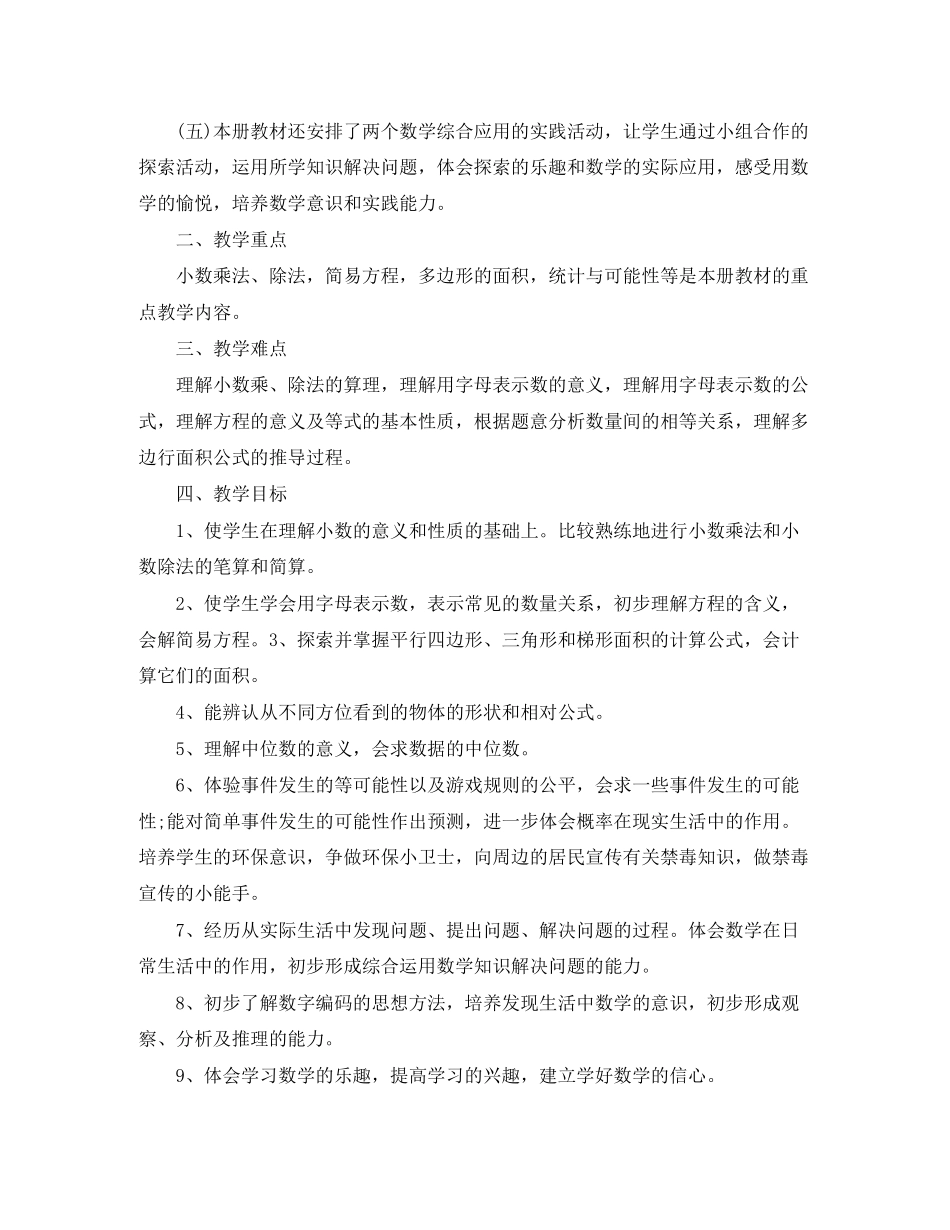五年级新学期数学老师工作计划_第2页