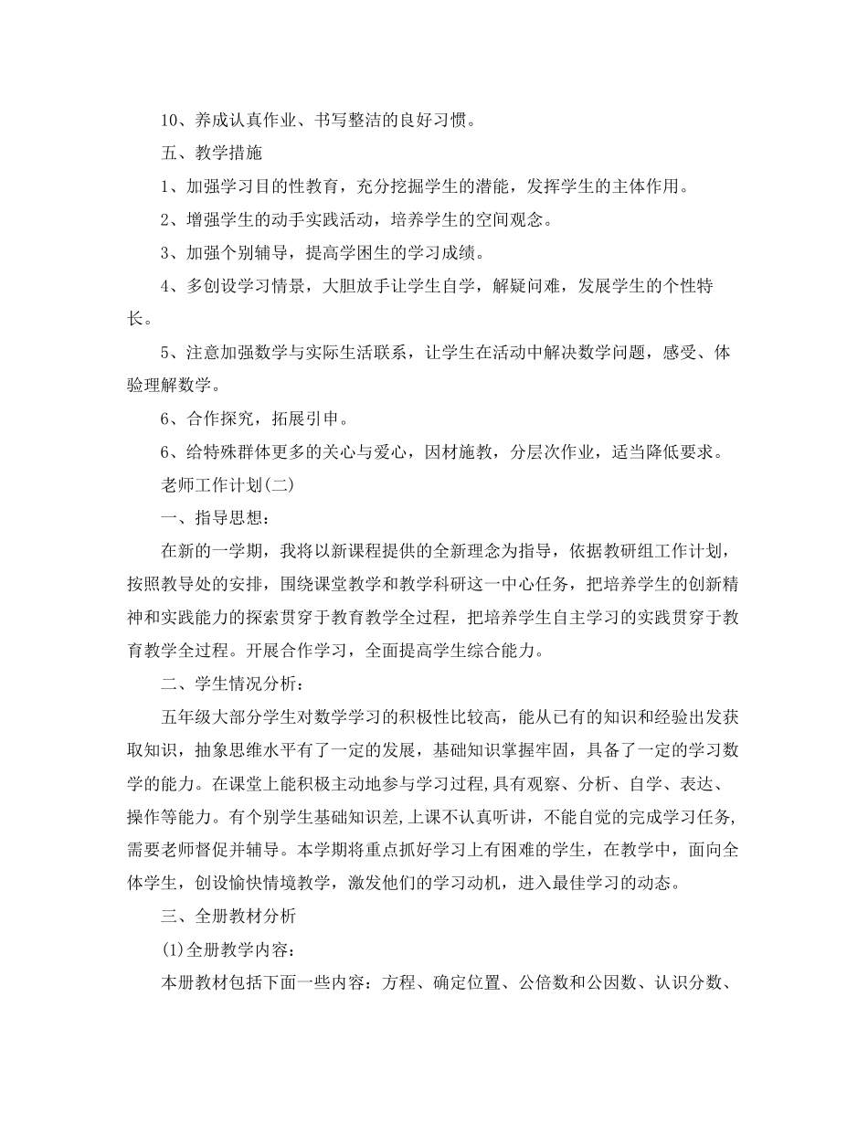 五年级新学期数学老师工作计划_第3页
