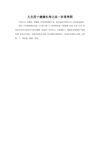 人生四十健康长寿之法