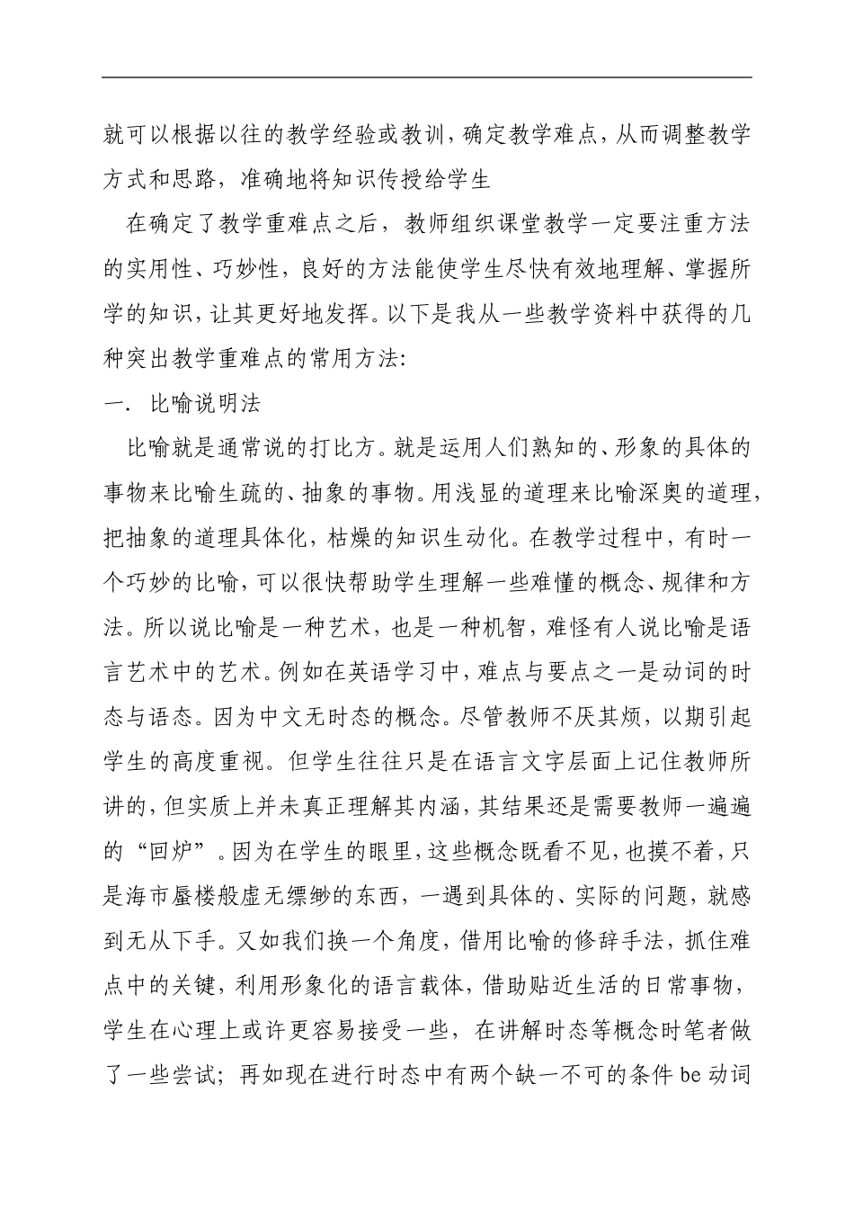 如何突破小学英语教学的重难点_第2页