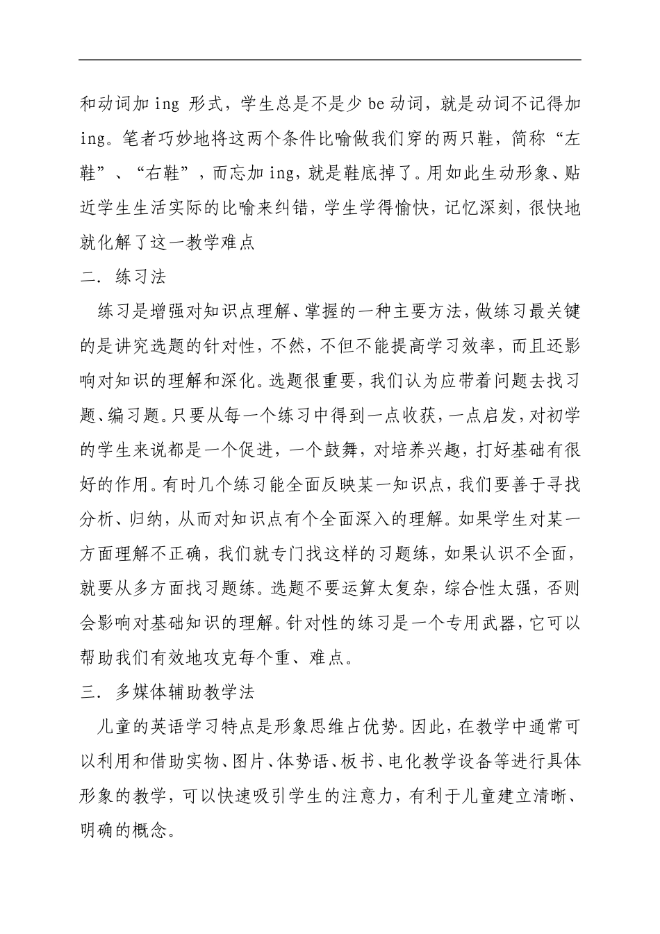 如何突破小学英语教学的重难点_第3页