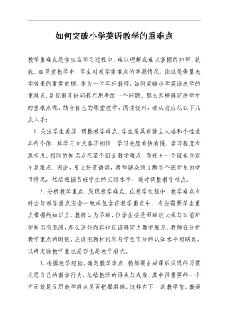 如何突破小学英语教学的重难点
