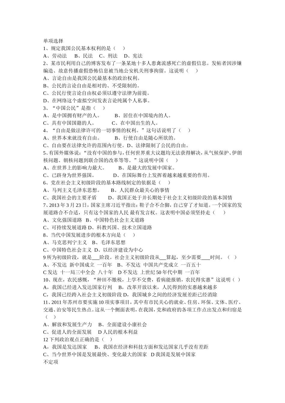 政治题初二复习_第1页