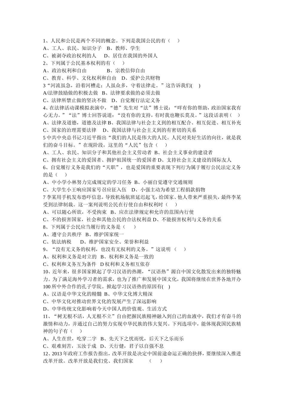 政治题初二复习_第2页