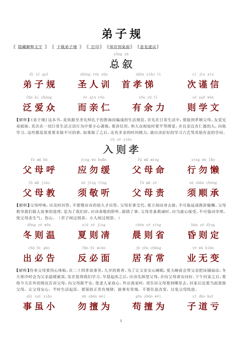 弟子规（拼音注释）_第1页