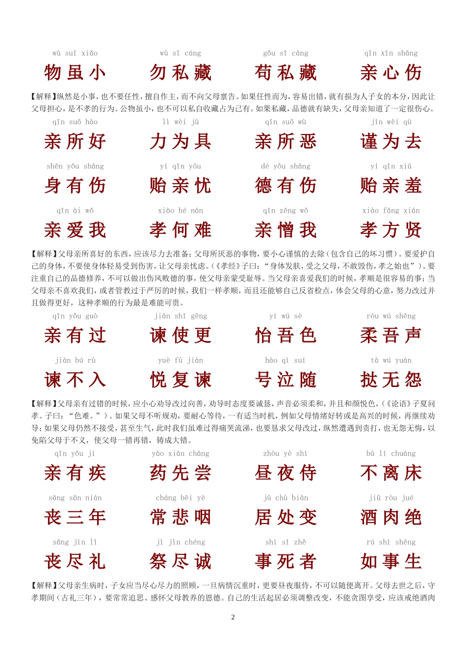 弟子规（拼音注释）_第2页