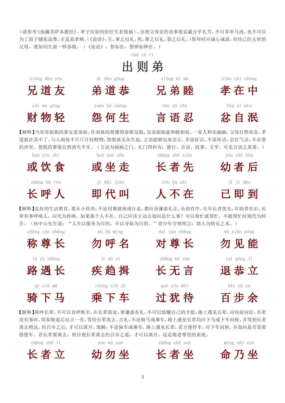 弟子规（拼音注释）_第3页