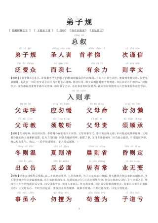 弟子规（拼音注释）