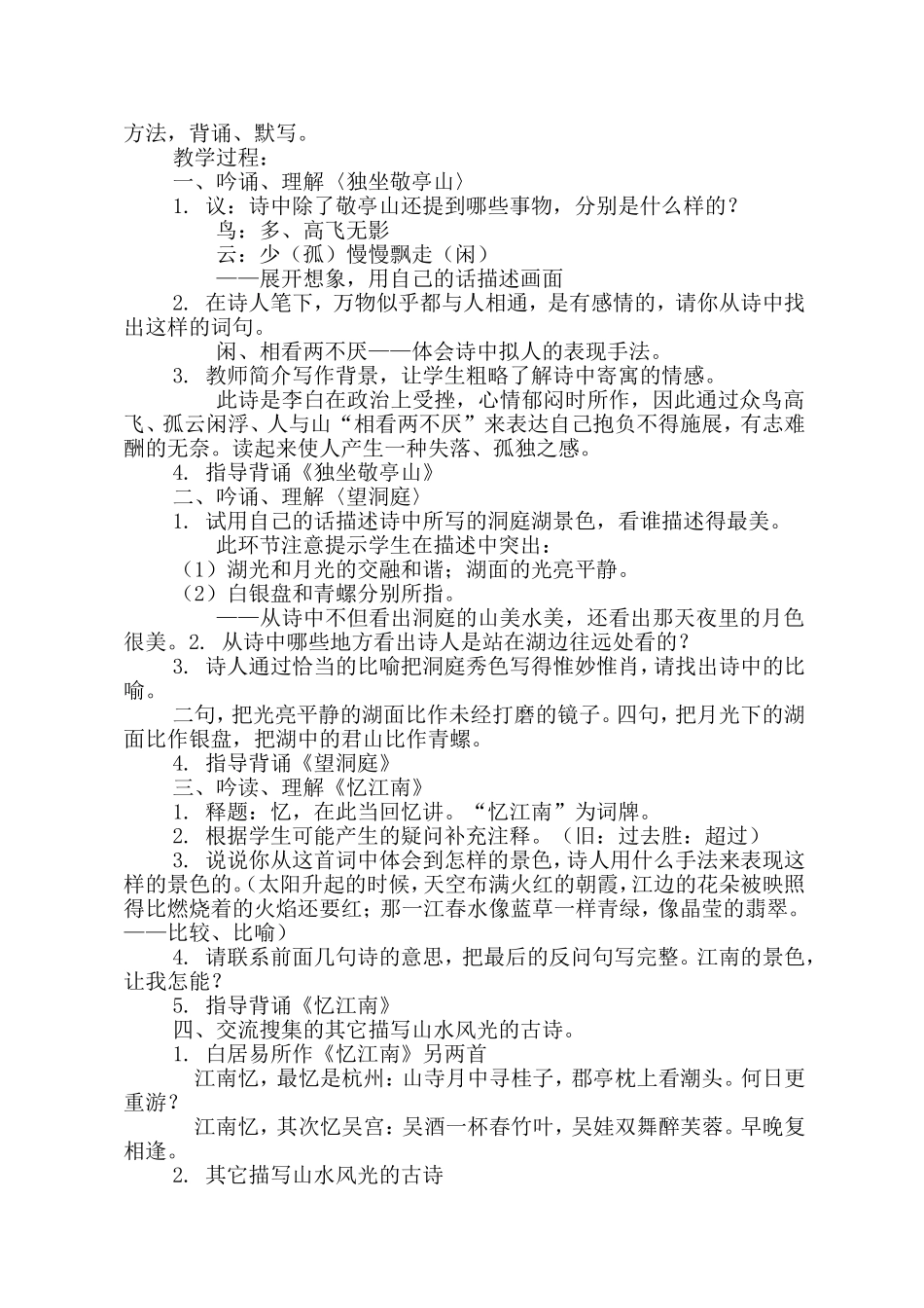 古诗三首教学设计_第2页