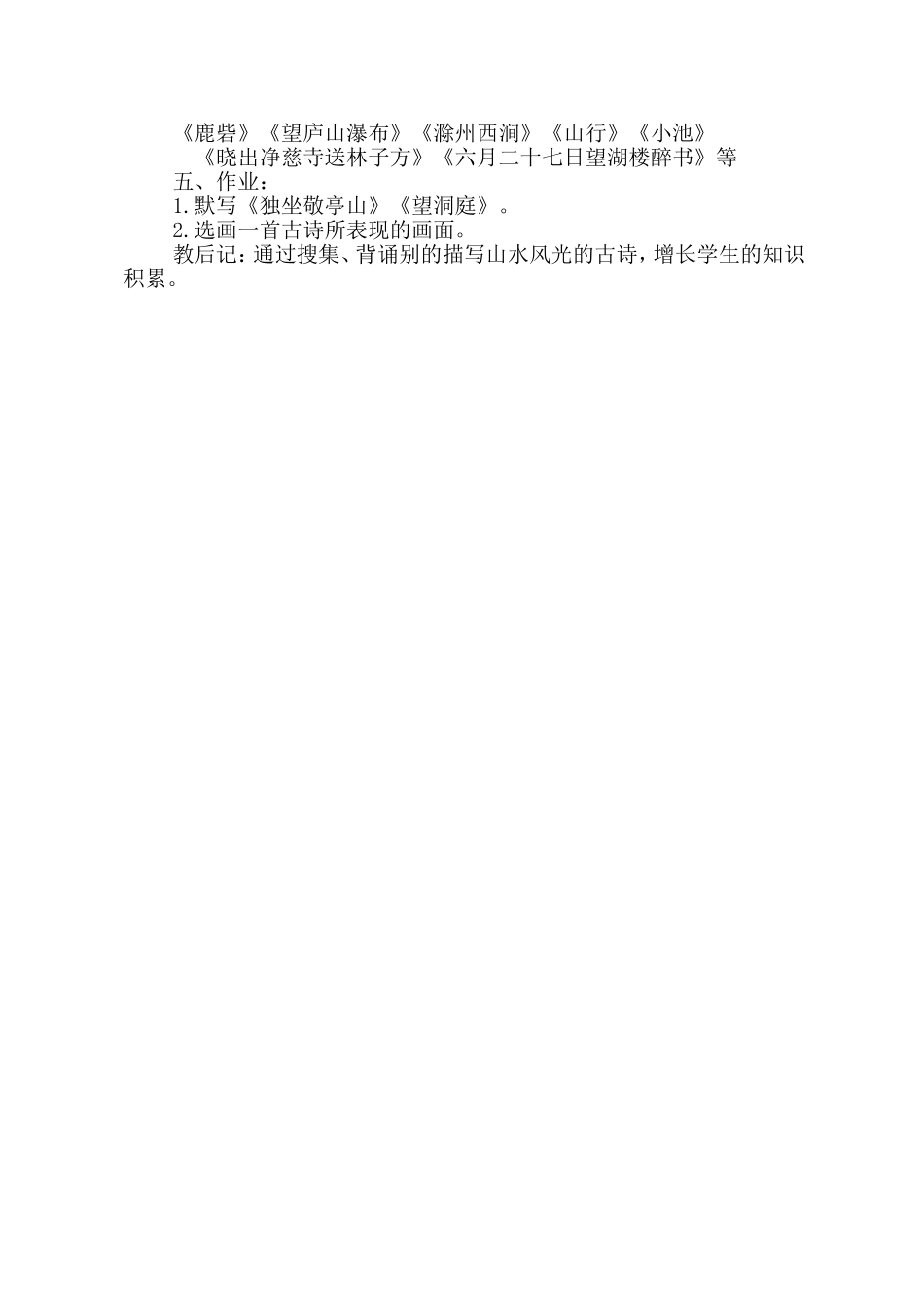 古诗三首教学设计_第3页