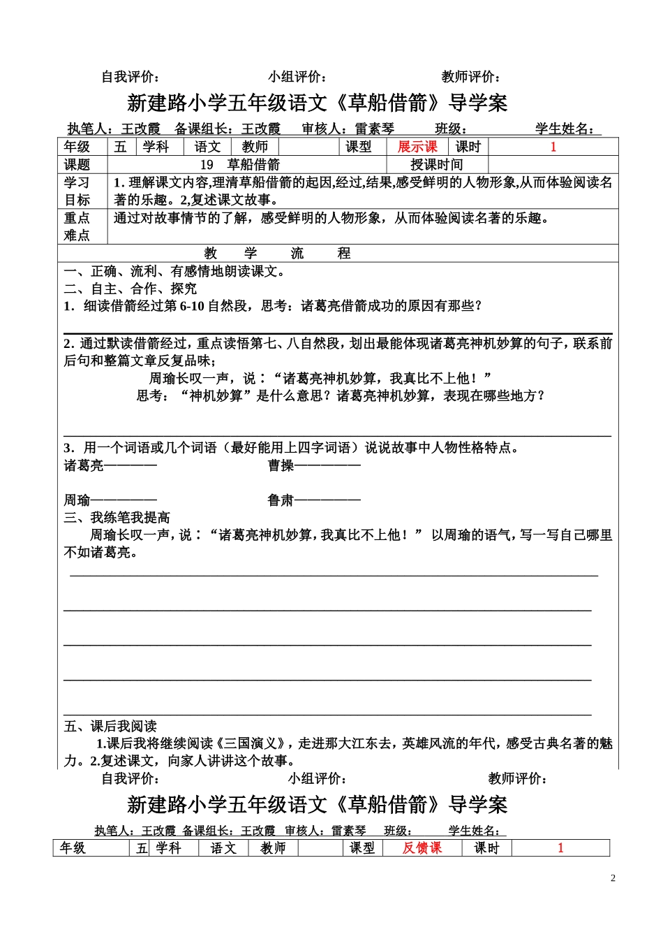 草船借箭01_第2页