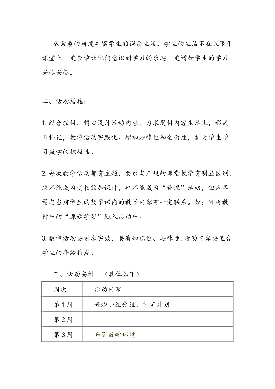 初中数学兴趣小组活动计划_第2页