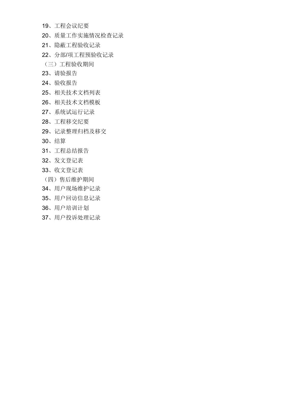系统集成弱电项目经理部实施表格_第2页