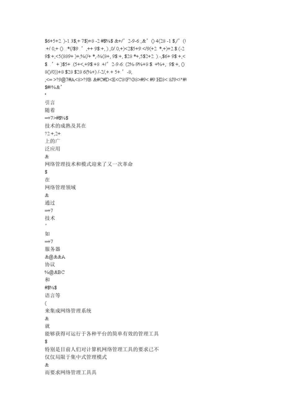 一种基于Java技术网络管理软件设计的方案_朱玉含源文件_第2页