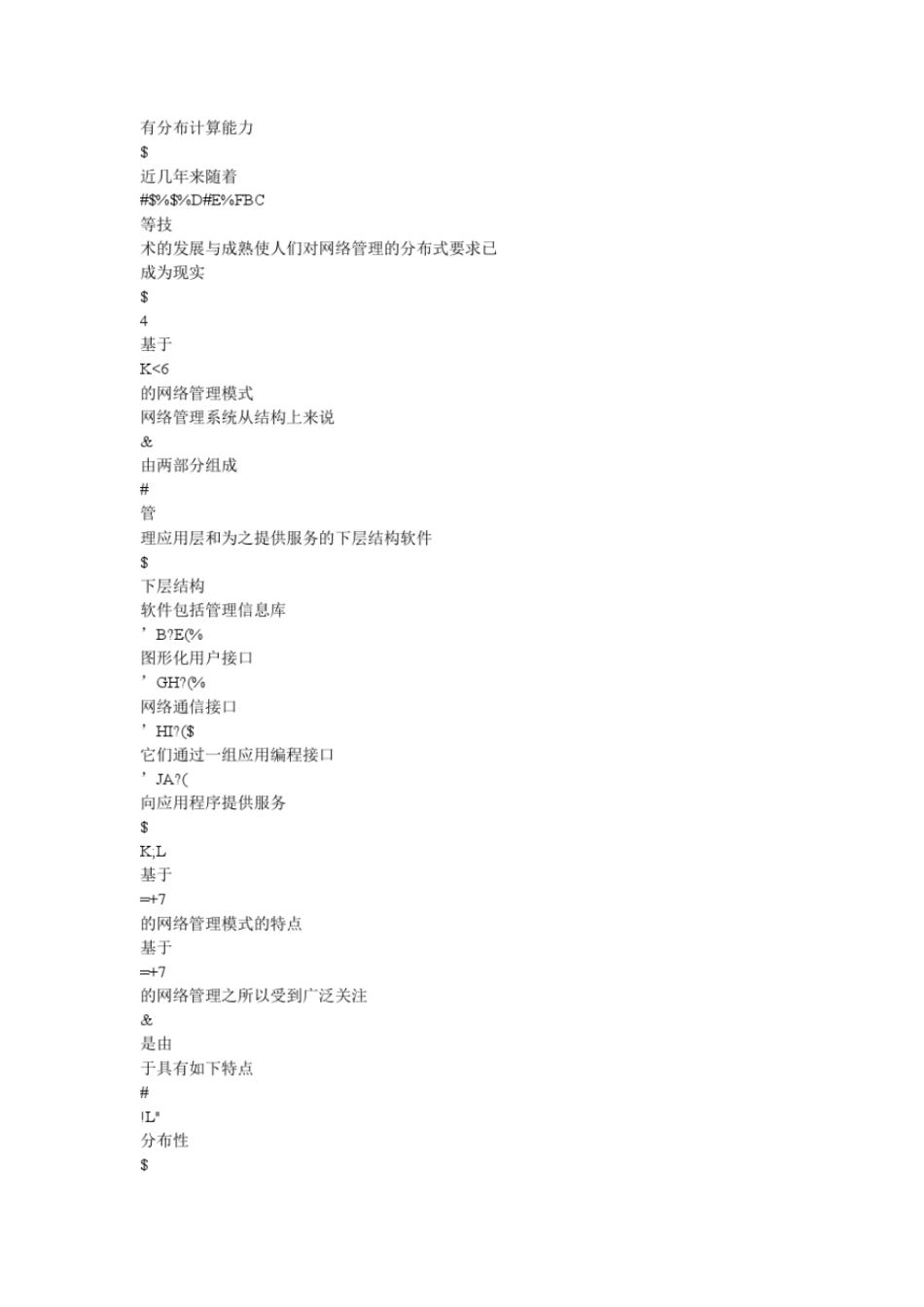 一种基于Java技术网络管理软件设计的方案_朱玉含源文件_第3页