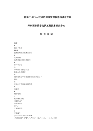 一种基于Java技术网络管理软件设计的方案_朱玉含源文件