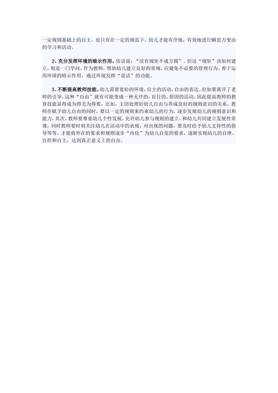 对幼儿活动自由的再思考_第2页