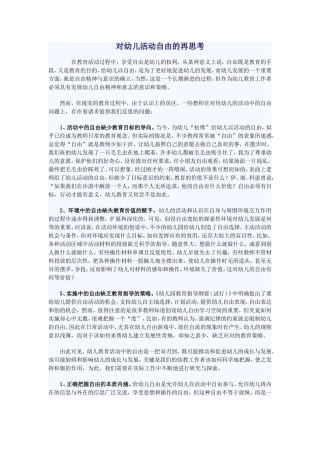 对幼儿活动自由的再思考