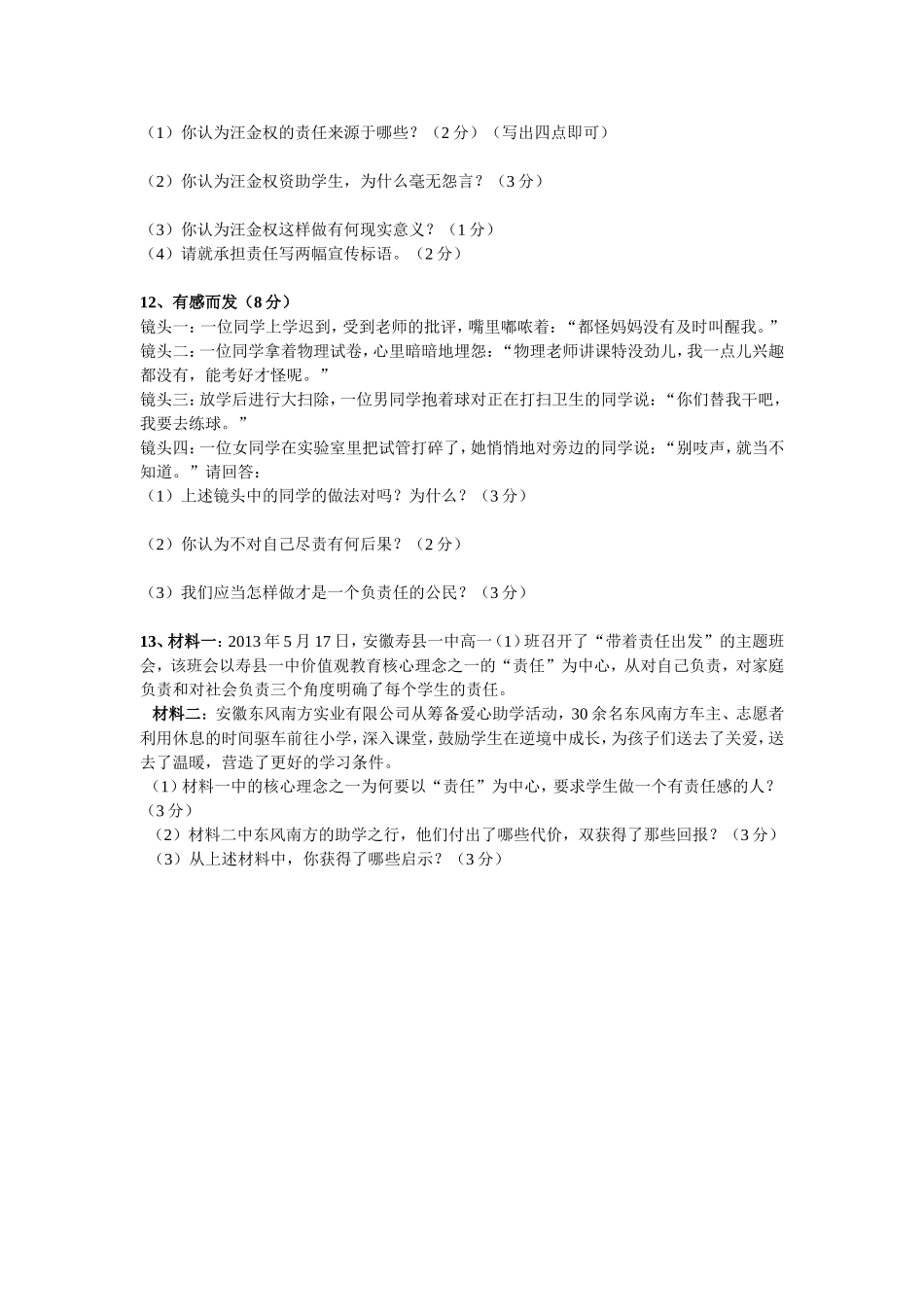 2014年秋九年级思品第一次月考试卷_第2页