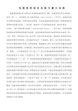 电能表的标定电流与最大电流