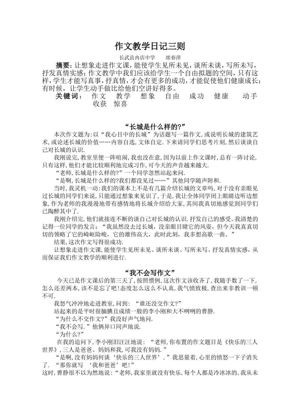 作文教学日记三则_第1页