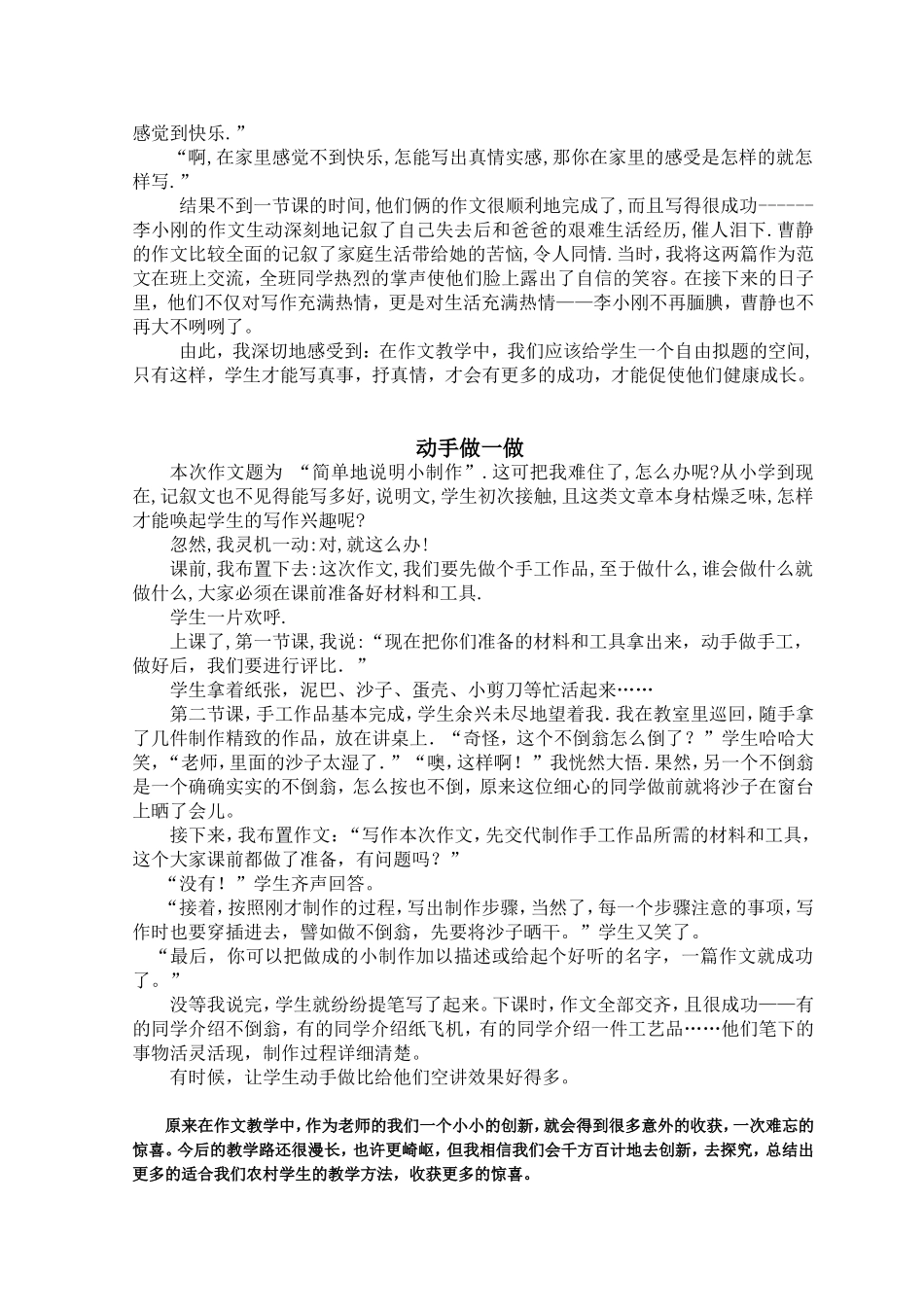 作文教学日记三则_第2页