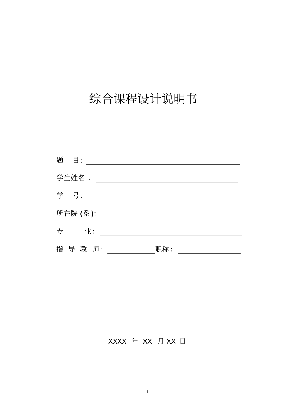 一种平面磨床的plc设计说明书资料_第1页