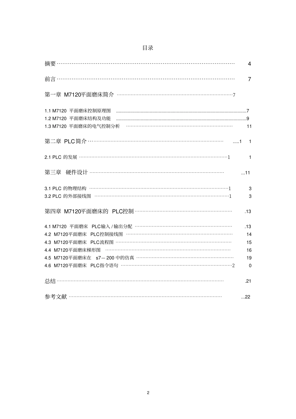 一种平面磨床的plc设计说明书资料_第2页