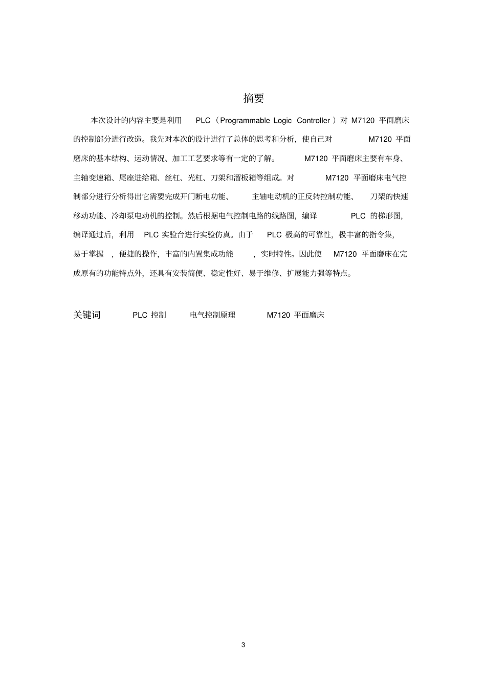 一种平面磨床的plc设计说明书资料_第3页