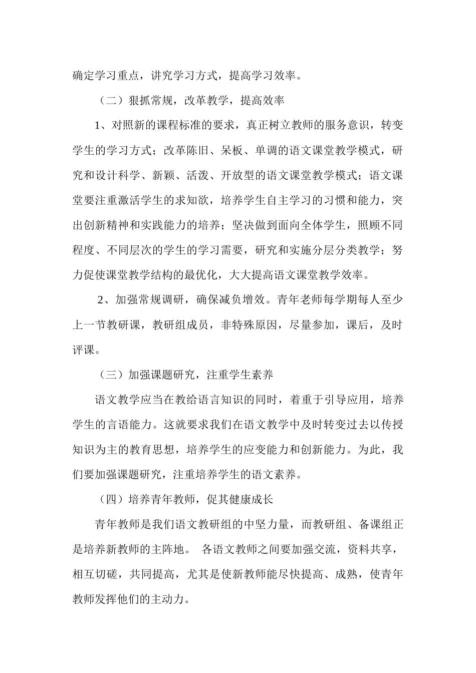 小学语文教研组工作计划_第2页
