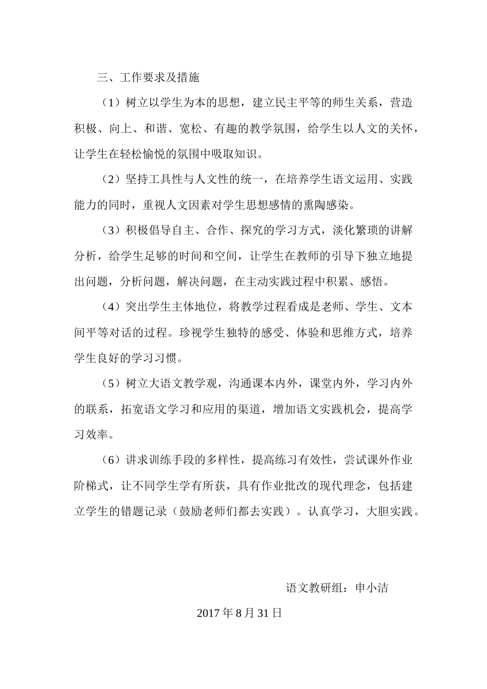 小学语文教研组工作计划_第3页