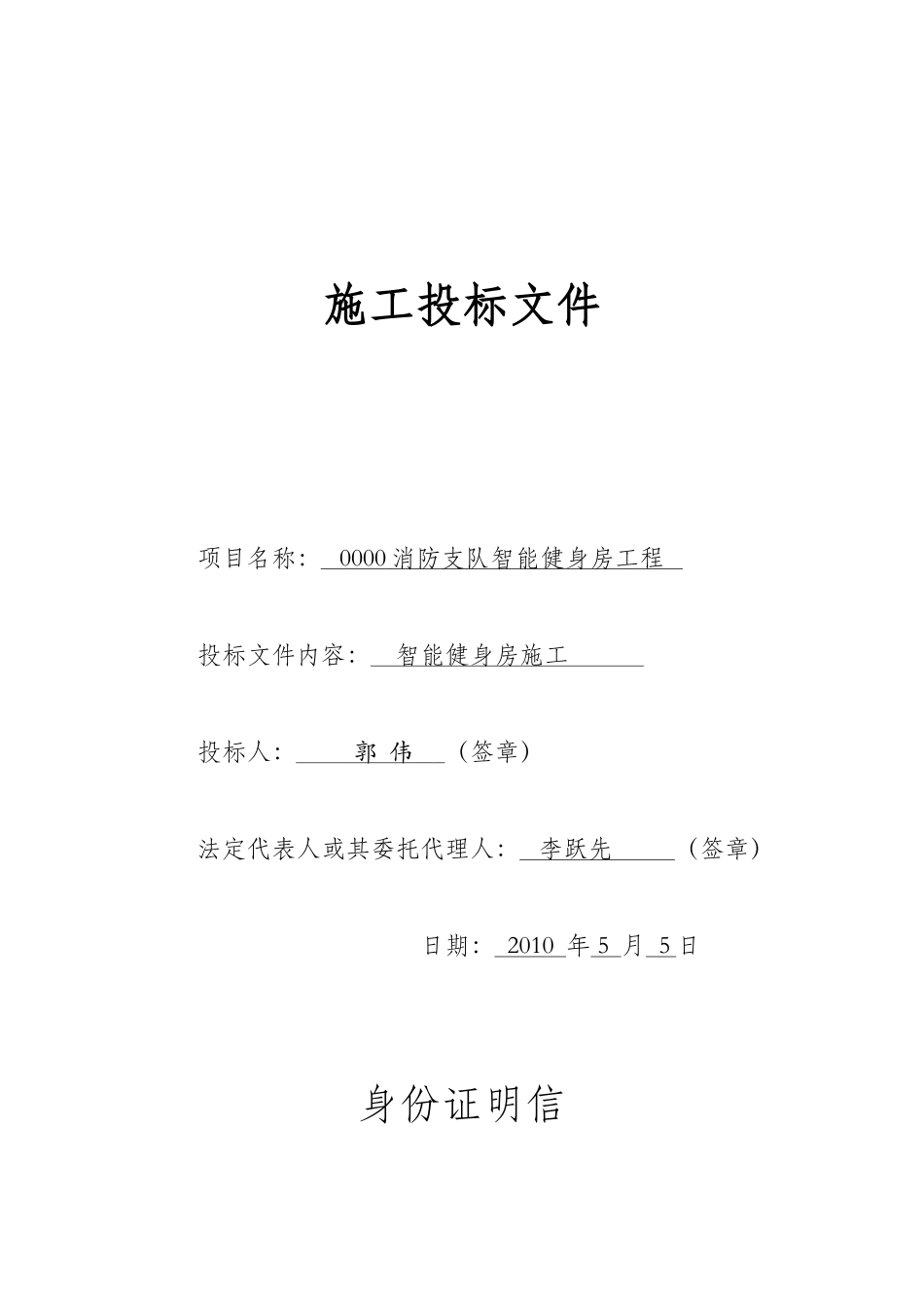 工程投标书范本_第1页