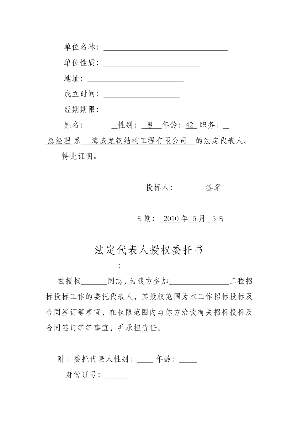 工程投标书范本_第2页