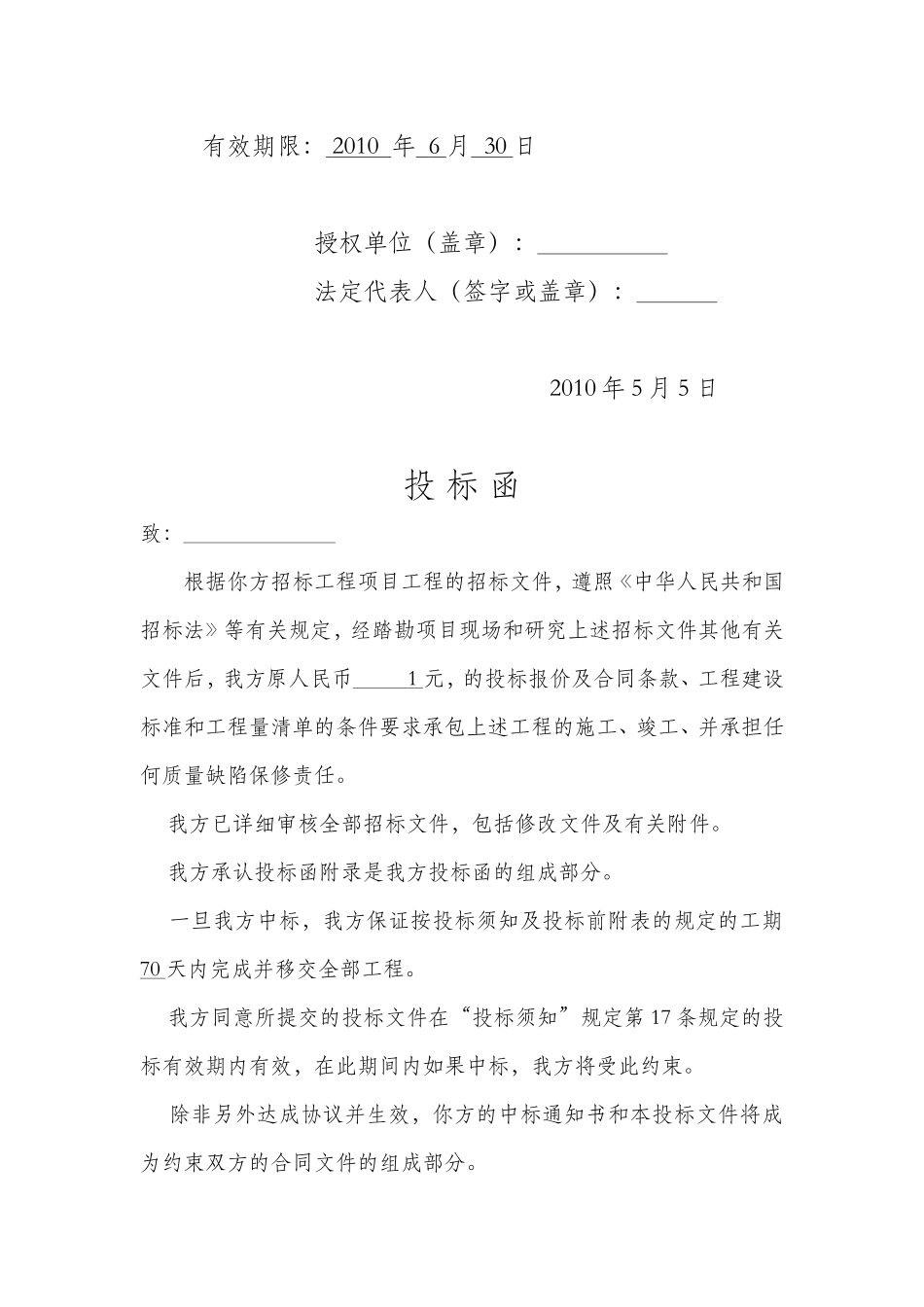 工程投标书范本_第3页