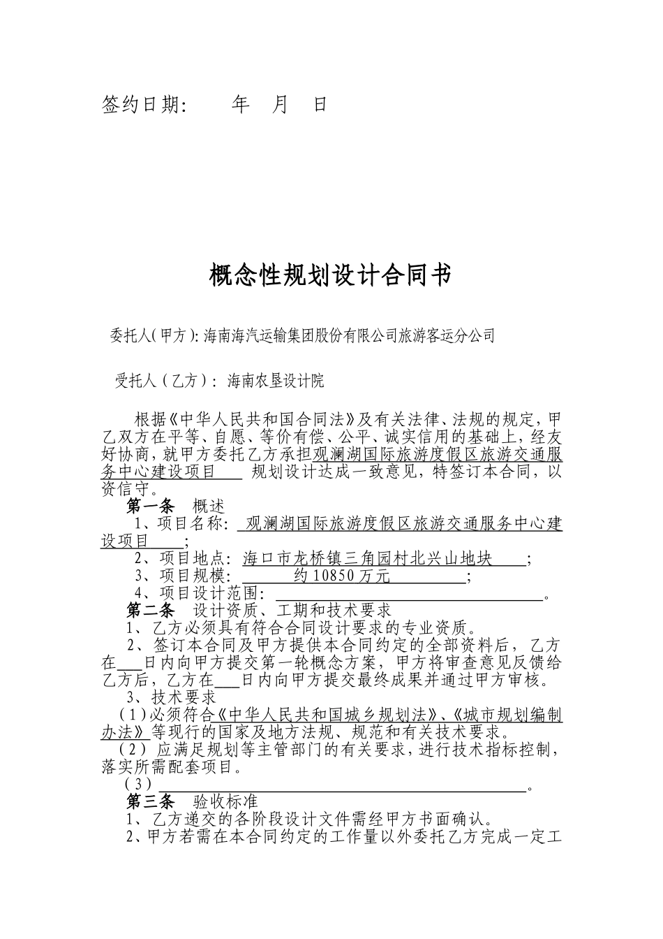 概念性规划设计合同书(参考文本)_第2页