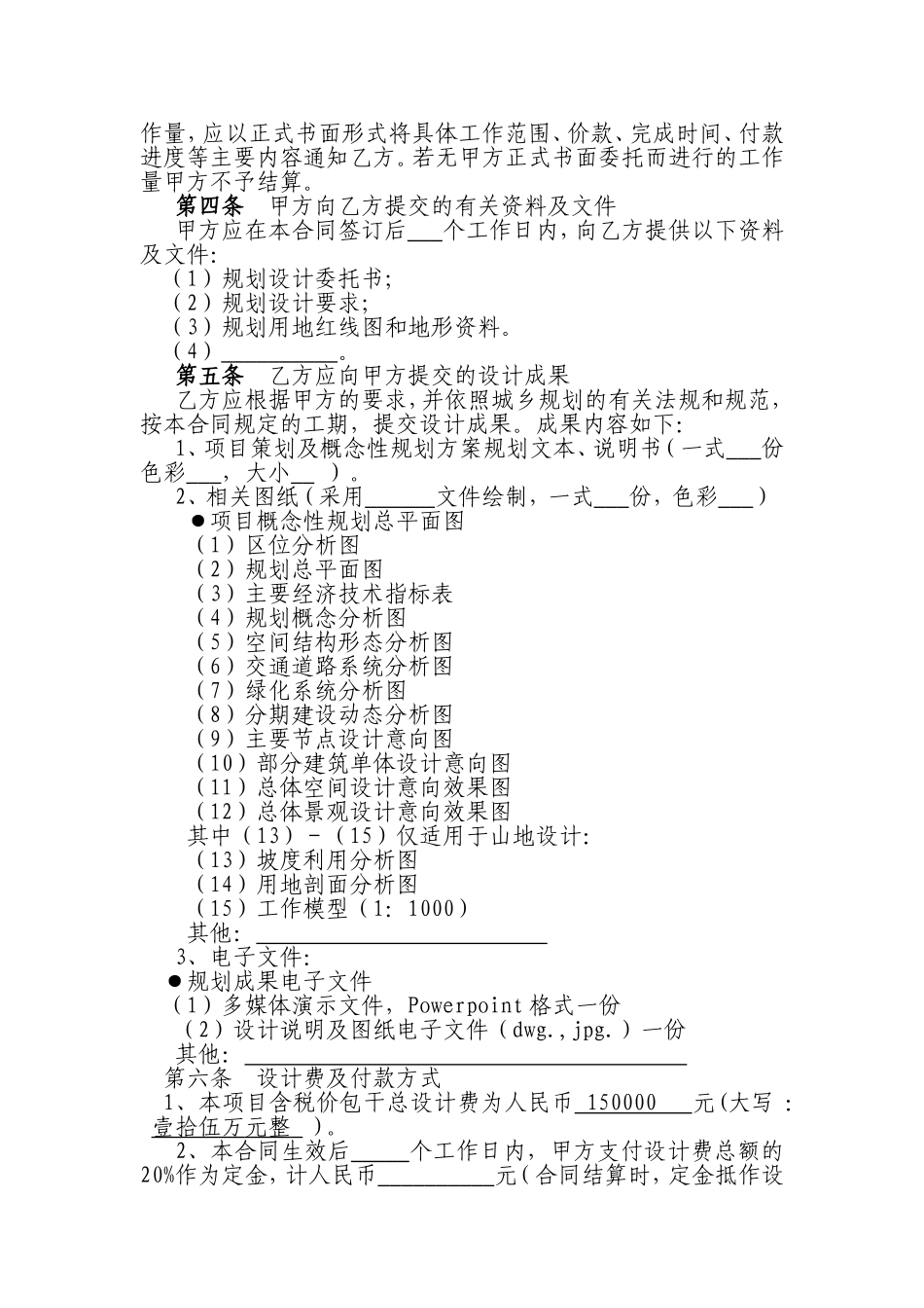 概念性规划设计合同书(参考文本)_第3页