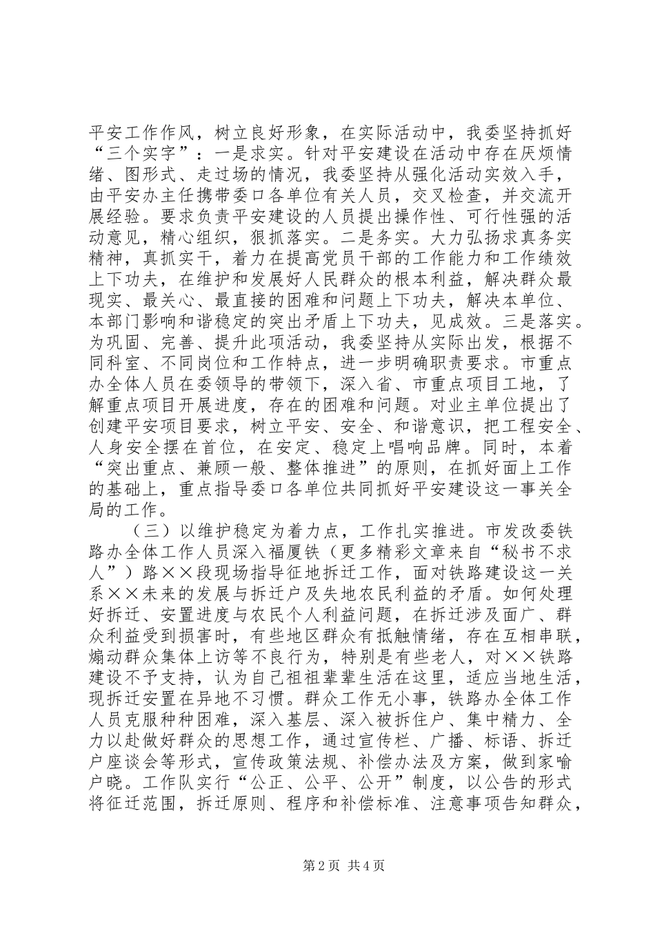 市发改委平安建设工作总结 _第2页