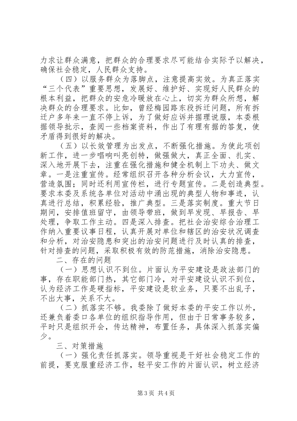 市发改委平安建设工作总结 _第3页