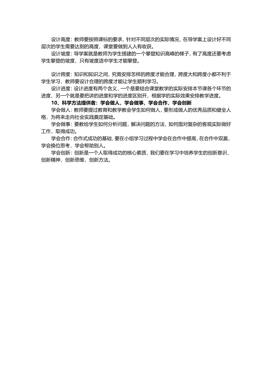 好教师的10个新角色_第3页