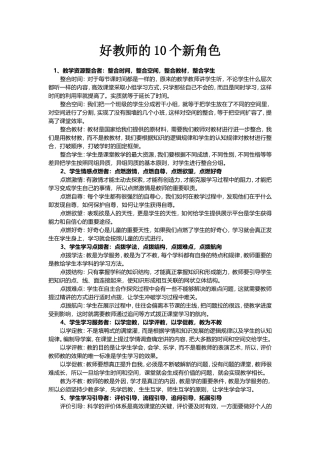 好教师的10个新角色