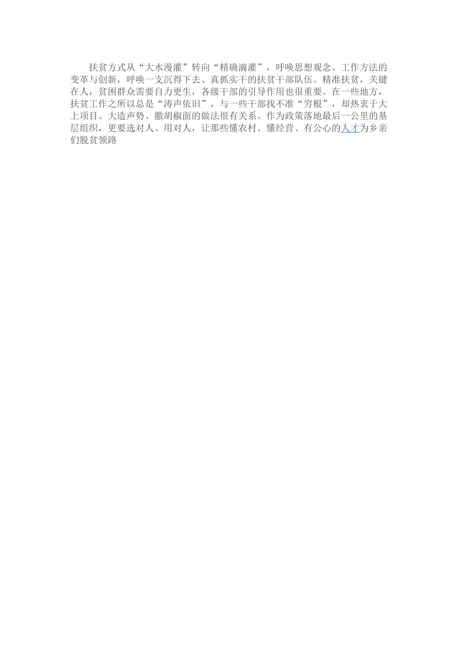 扶贫面试试题及答案_第3页