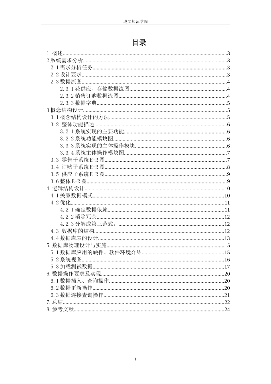 花店管理系统-数据库设计_第2页